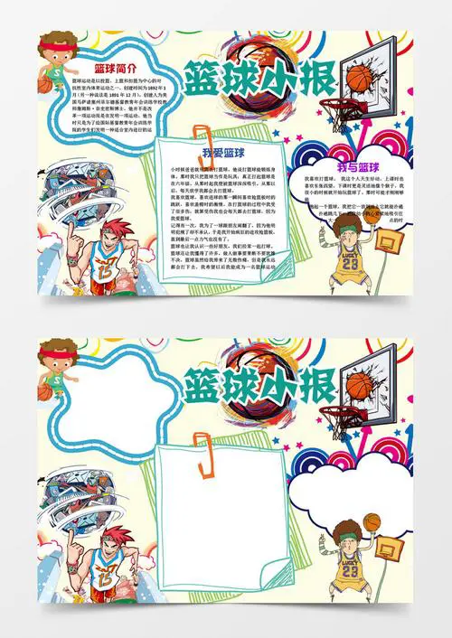 如何从篮球传说的故事中获得训练灵感_2